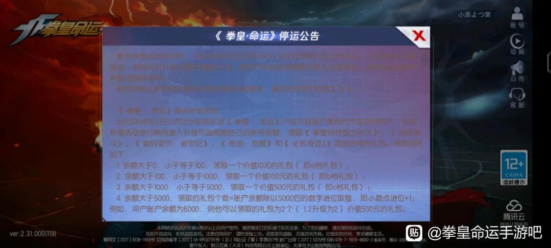 理性看待复活的拳皇命运 2