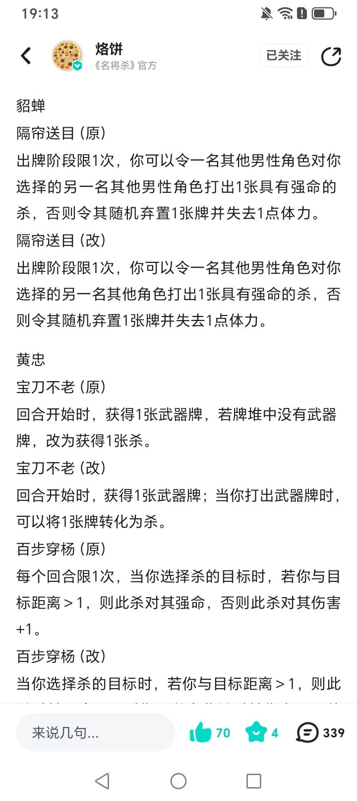 策划说不加强三国武将的,为啥破戒了?截图