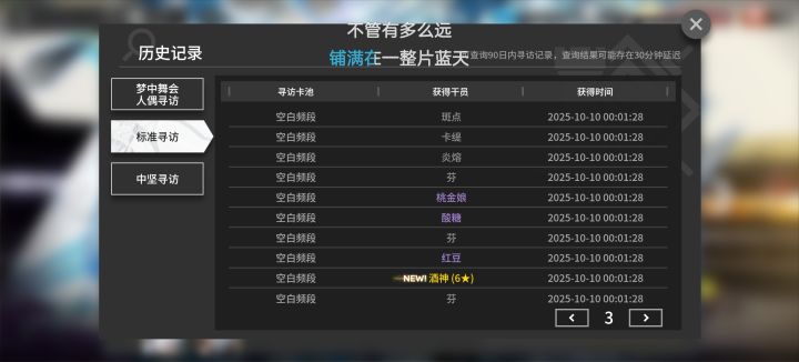 这算抽完了吗?还有要抽的干员吗?截图