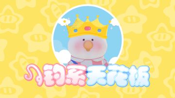 这就是“钓系”天花板的含金量？