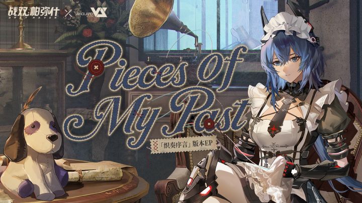 「织奏序言」EP - Pieces Of My Past截图