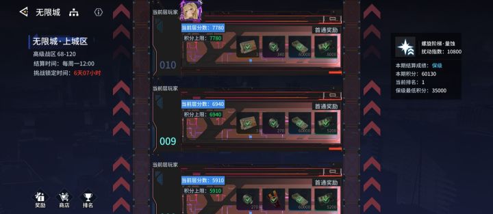 【锚点降临】8月31日无限城满分阵容分享截图