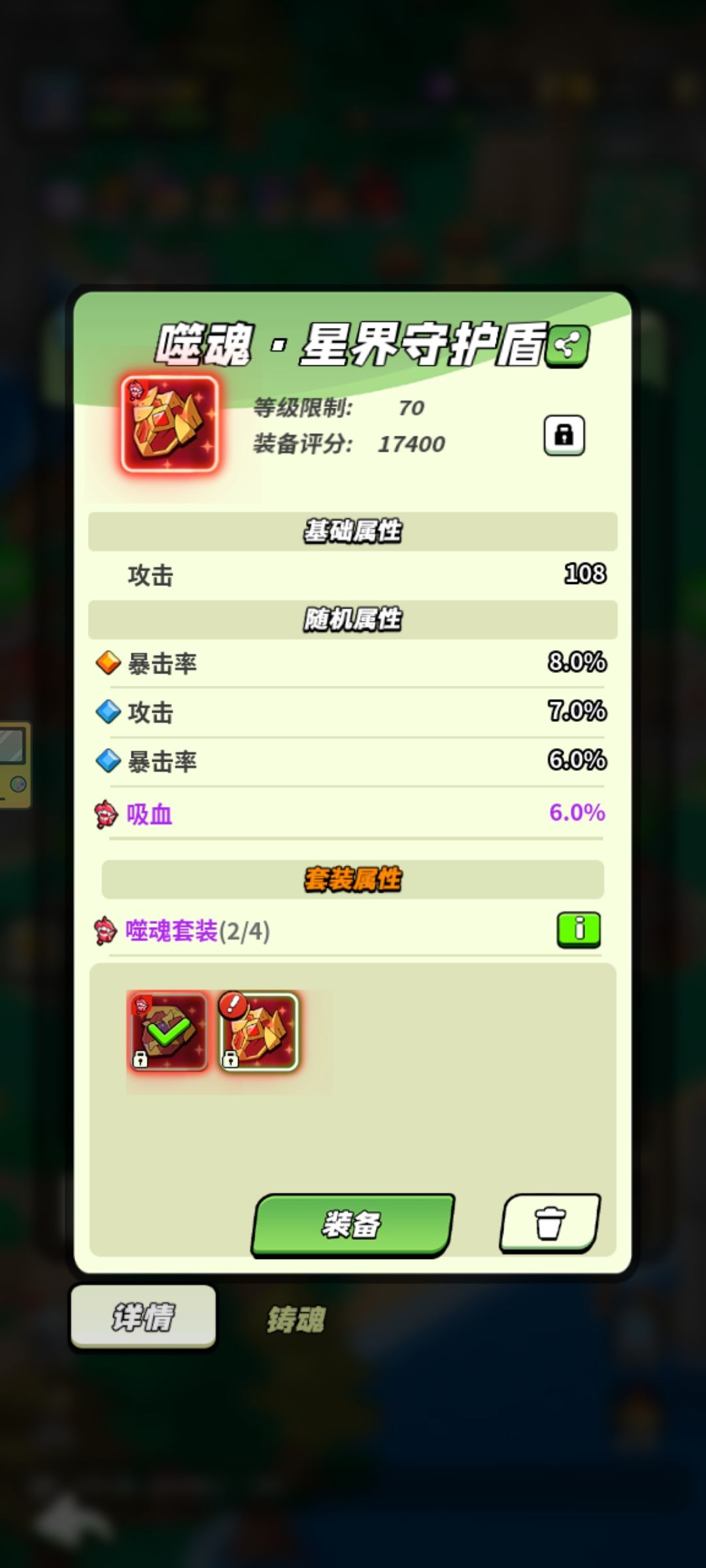 70级装备铸魂打卡 1
