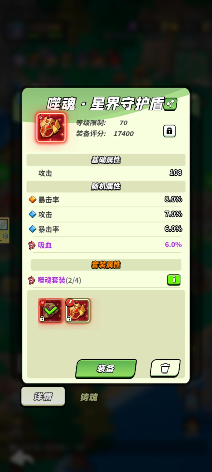 70级装备铸魂打卡截图