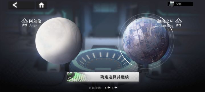 时隔五个月的第二个公招六星截图