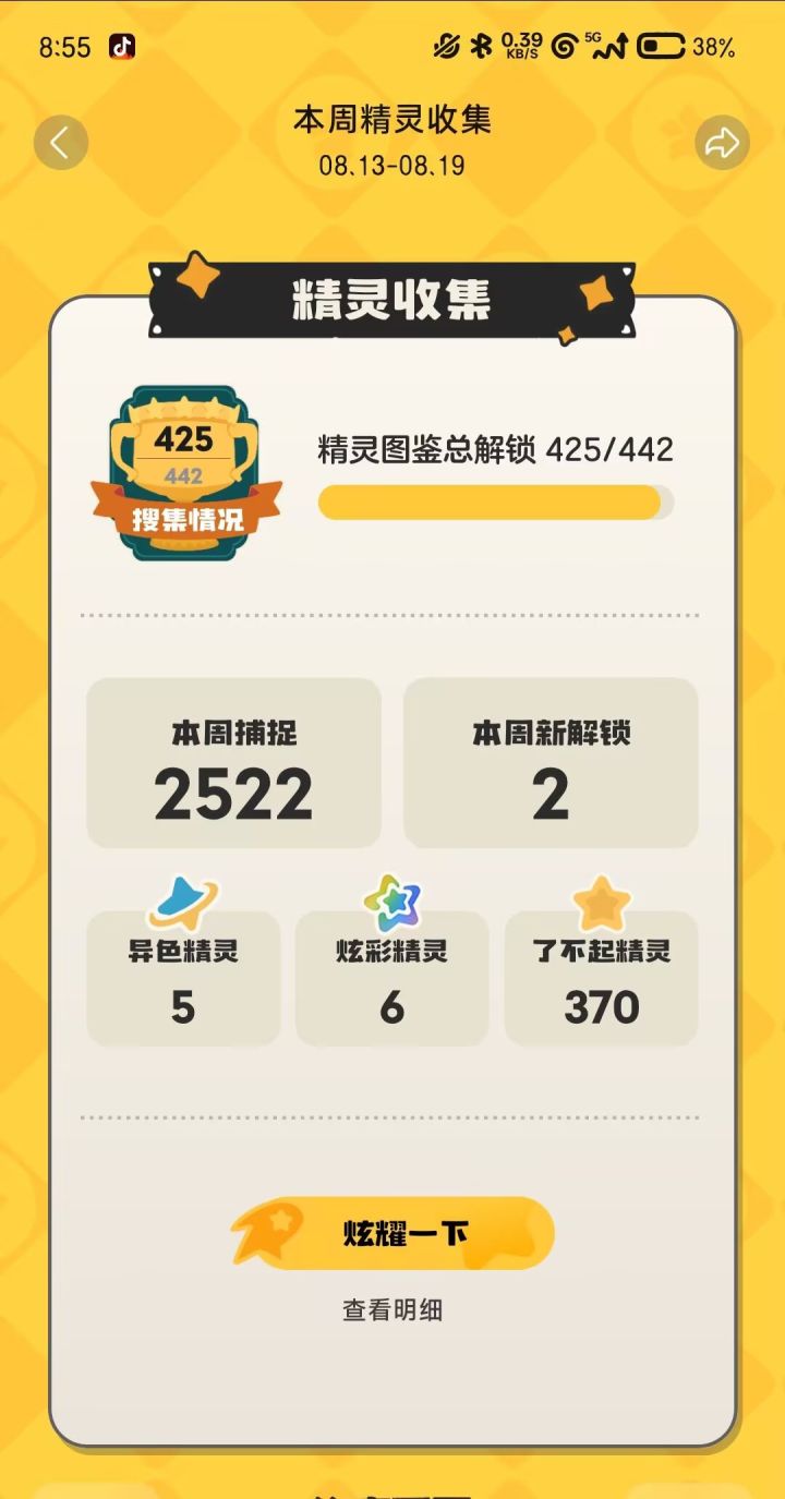S3充实感满满截图