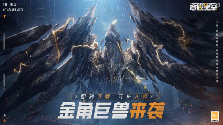 《吞噬星空：黎明》今日上线，燃起进化的不朽战歌截图