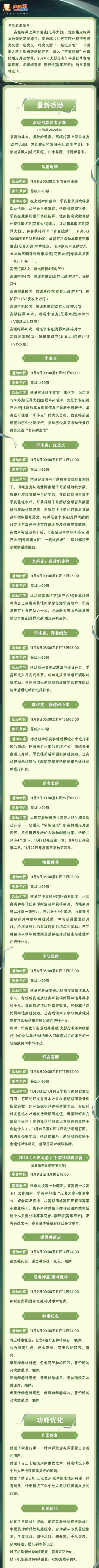 【本周公告】李洛克「忍界大战」登场，高招主题活动开启！