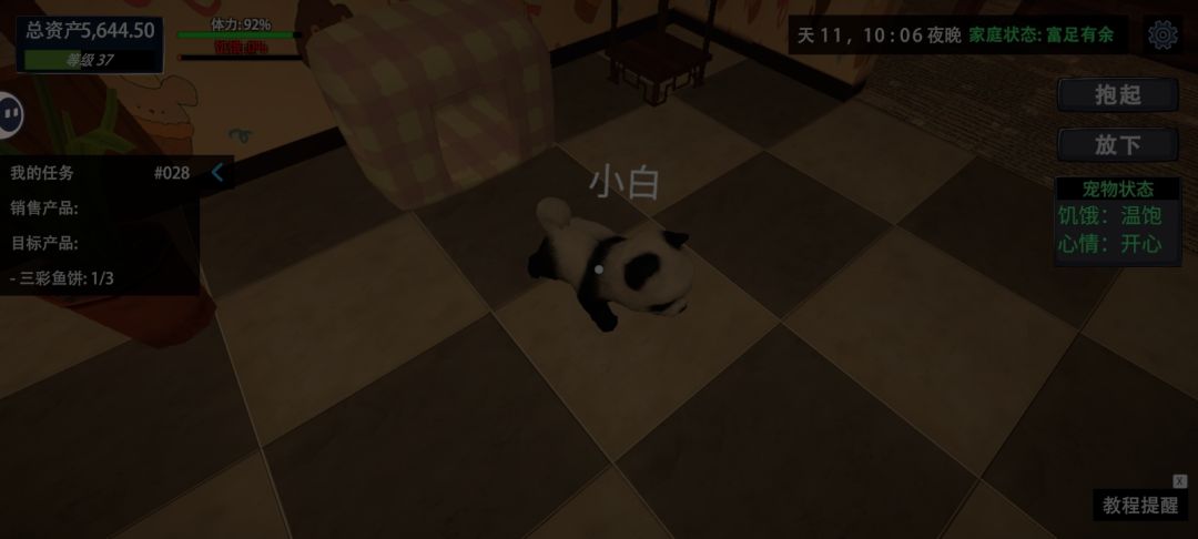 这个宠物的这个 2