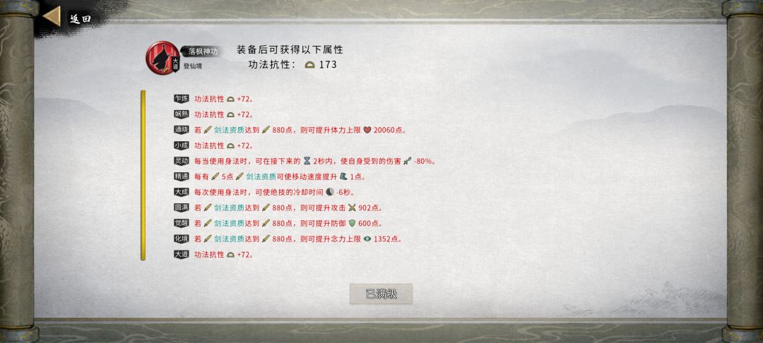 极致大成火剑毕业词条参照 12
