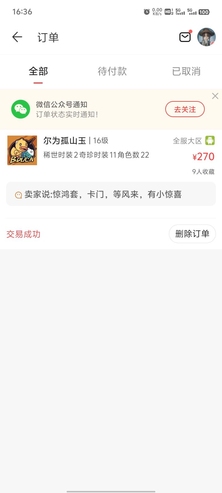 帮忙看下能回本不?截图