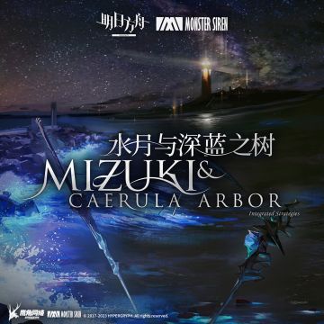 4月3日 水月与深蓝之树OST 正式上架塞壬唱片官网，网易云音乐及QQ音乐等平台
塞壬唱片官网链接：https://monster-siren.hypergryph.com/music/306828
【专辑介绍】
如果遮蔽道路的黑暗没有尽头，就用灯火点亮星辰。
【歌曲列表】
1. 深蓝之树
2. 倒置树影
3. 族群歌谣
4. 离群悲歌
5. 倾听
6. 共振
7.大群之殇
8. 旅者//征服者
9