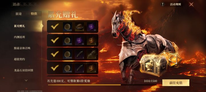 返利算累充吗截图
