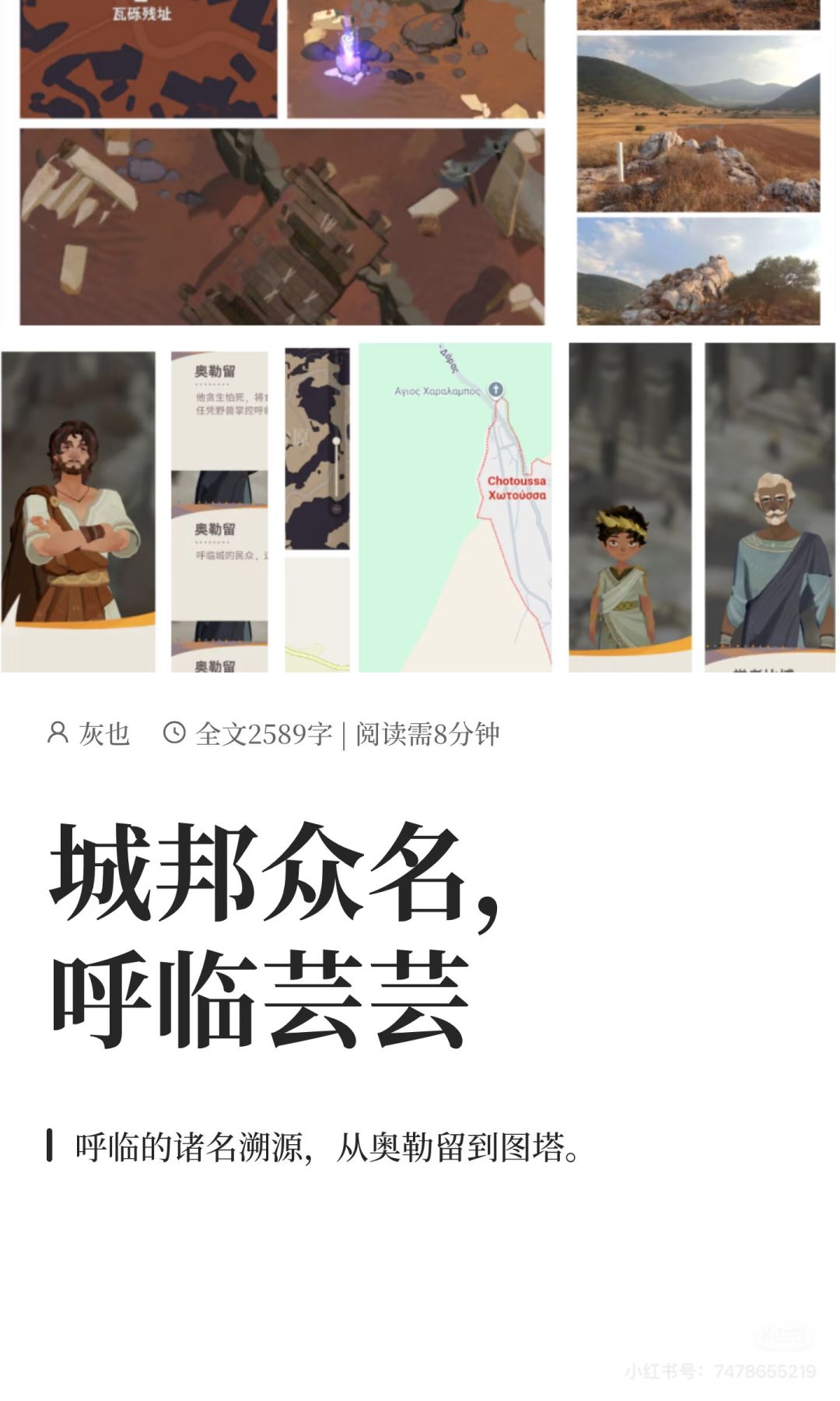 城邦众名，呼临芸芸【剑与远征启程-考据】截图