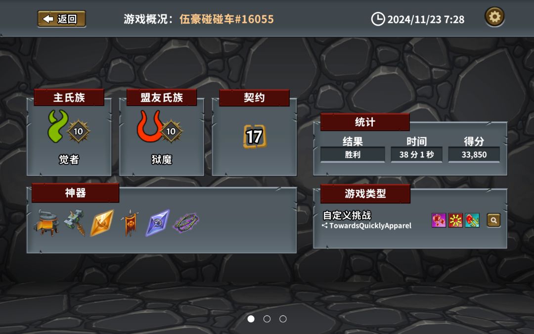 怪物火车_社区挑战_弑神难度 2