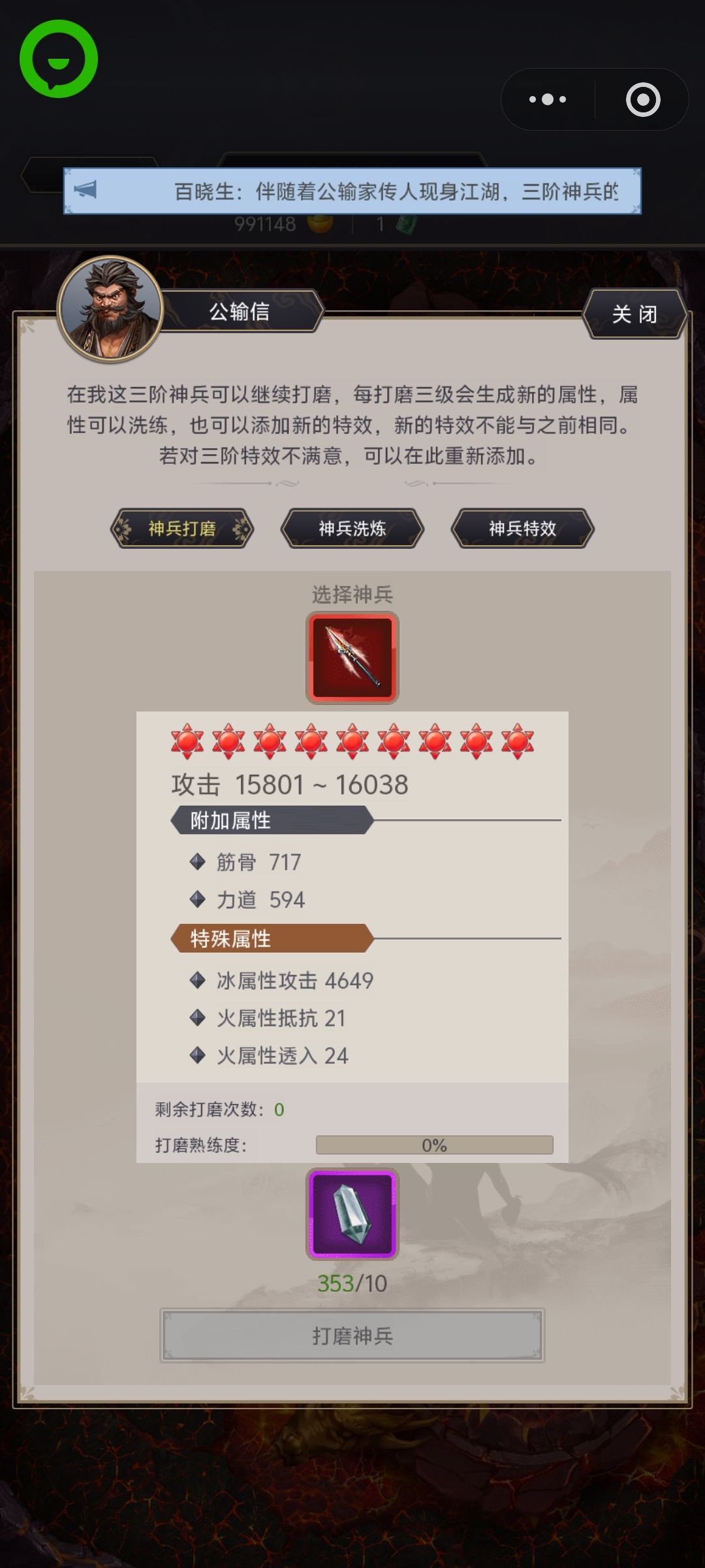 记录 三阶神兵打磨完成 1