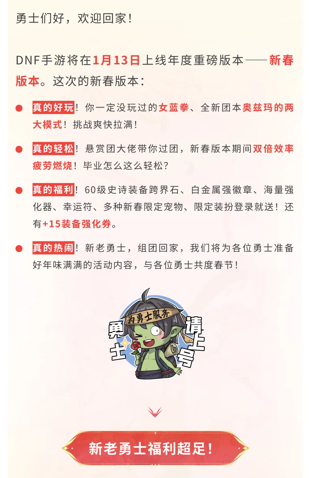 1月13日新春版本爽玩指南!欢迎新老勇士! 1
