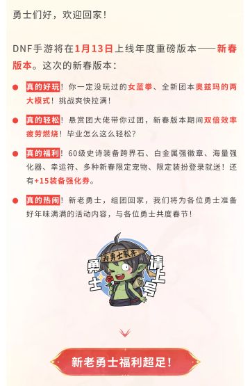 1月13日新春版本爽玩指南！欢迎新老勇士！