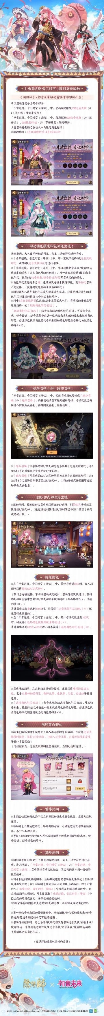 「乐章巡绕 音汇时空」限时召唤即将开启