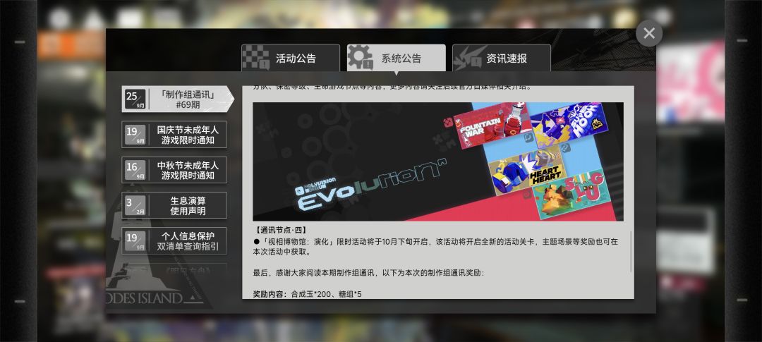 方舟26年10.11月活动安排（含卫戍协议推测 5