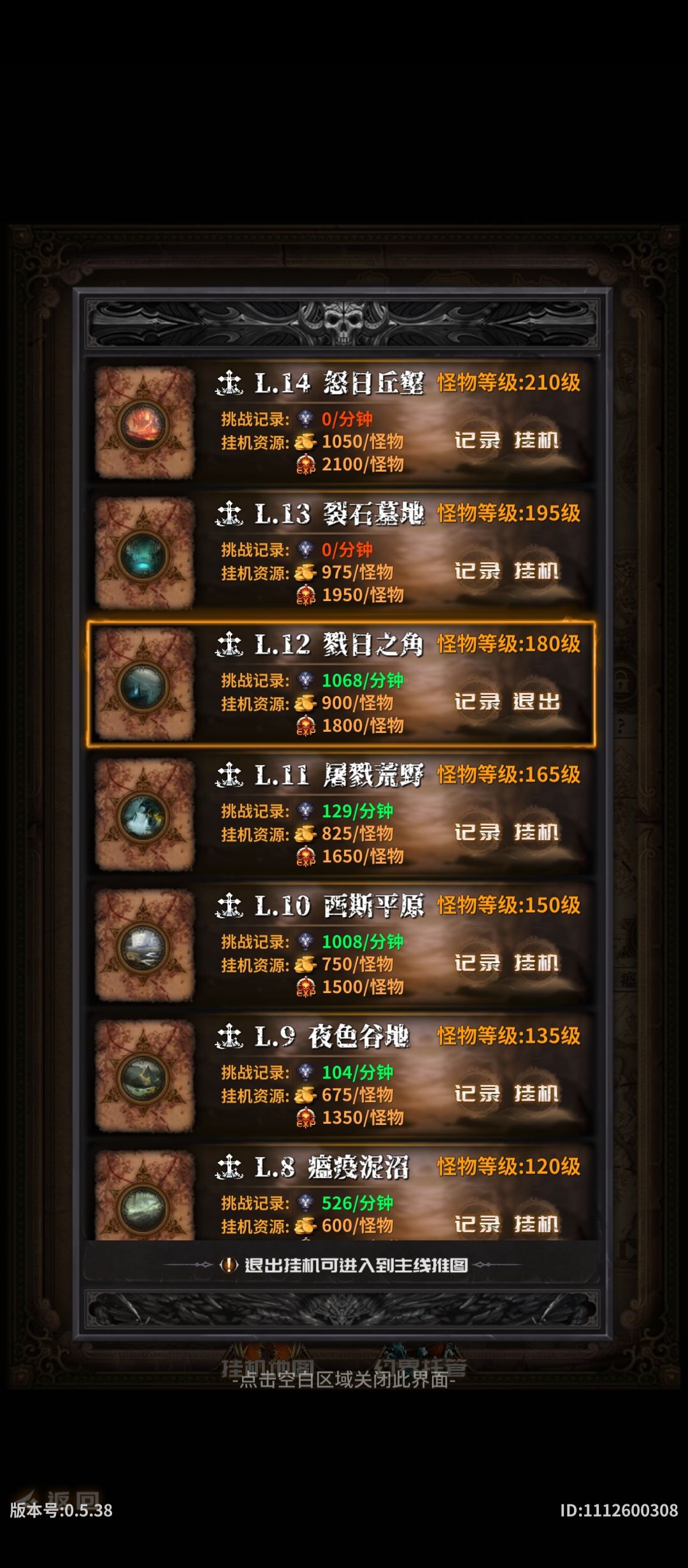最新版本迁跃斩，装备+天赋，稳定t10-t12刷记录到1000。

适合刚到135的兄弟看看，全套115橙装+135鞋，加紫色斧头洗技能距离。

ps:这是群里大佬的攻略，本人实测好用截图