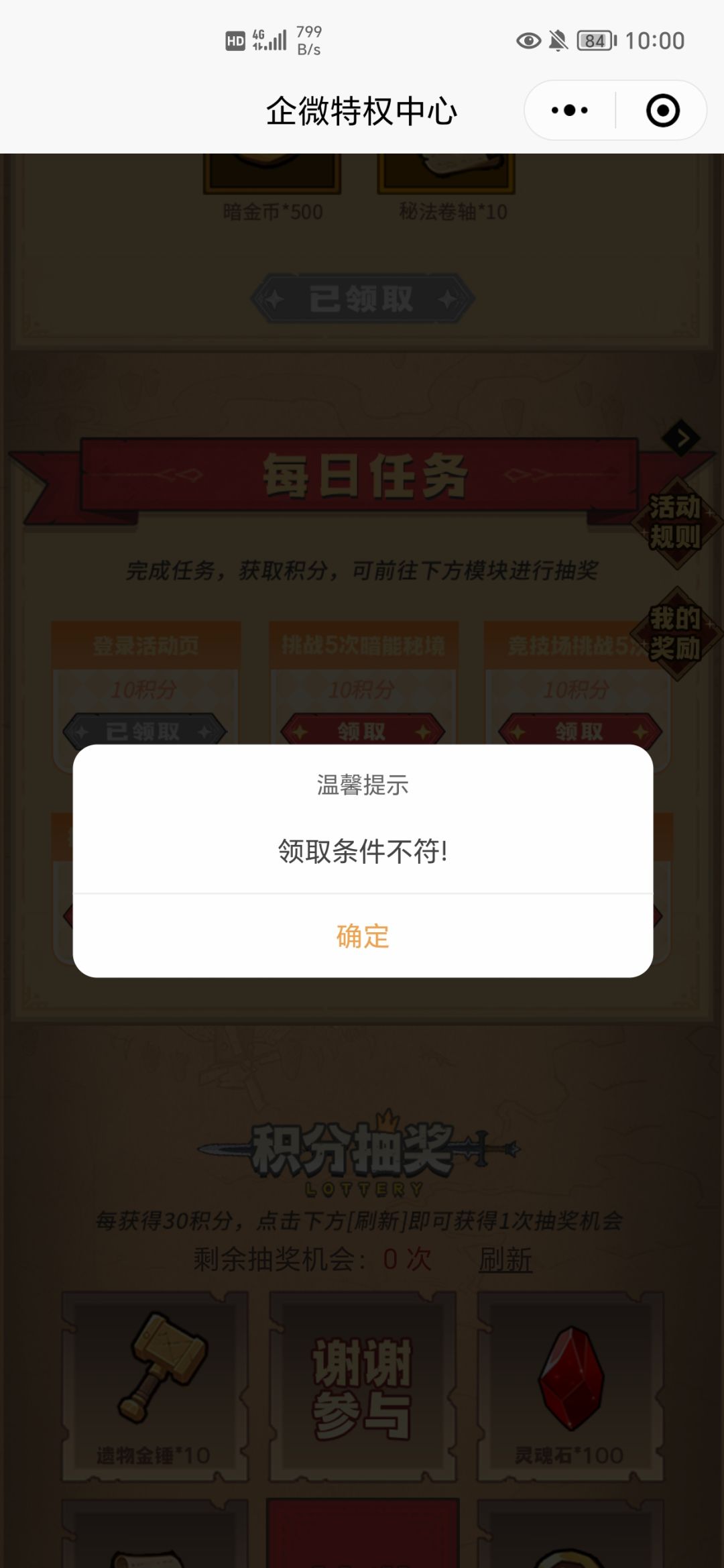 什么垃圾活动,两天刷完都领不了积分 1