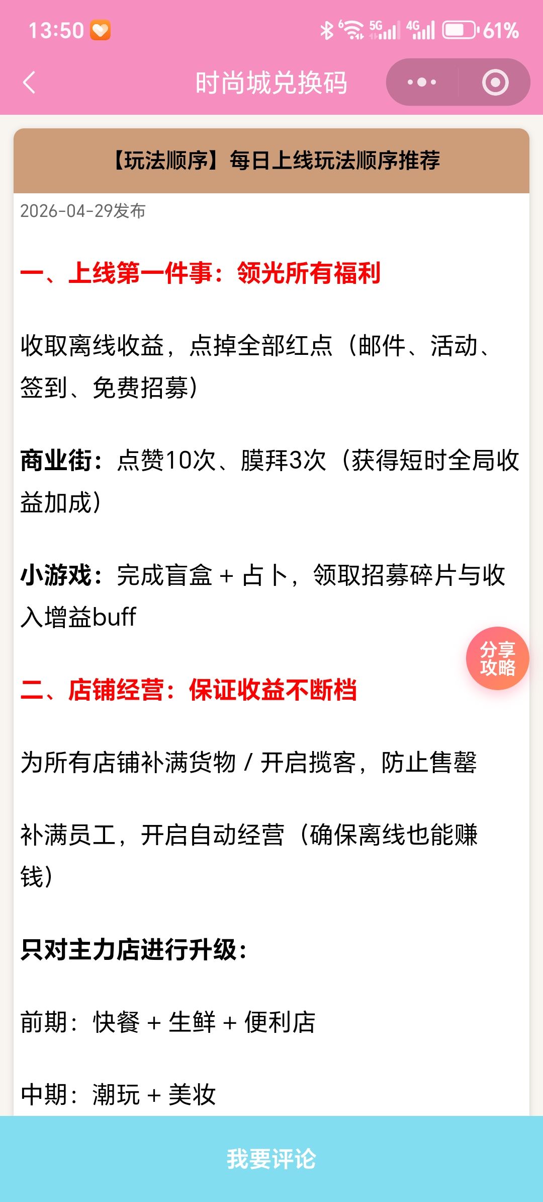 【时尚百货城】每日上线玩法顺序推荐截图