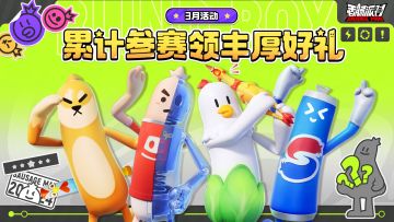 【活动】累计参赛送福利，领取高级染色剂等奖励！