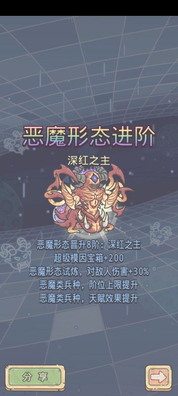 恭喜恶魔升到8阶