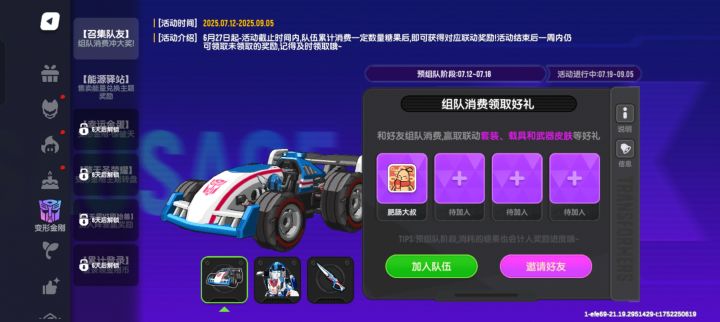 组队组队截图
