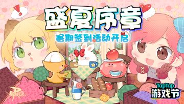 盛夏序章！暑期签到活动正式开启！