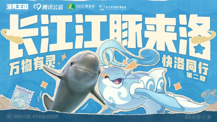 【万物有灵,快洛同行】我们与江豚的距离截图