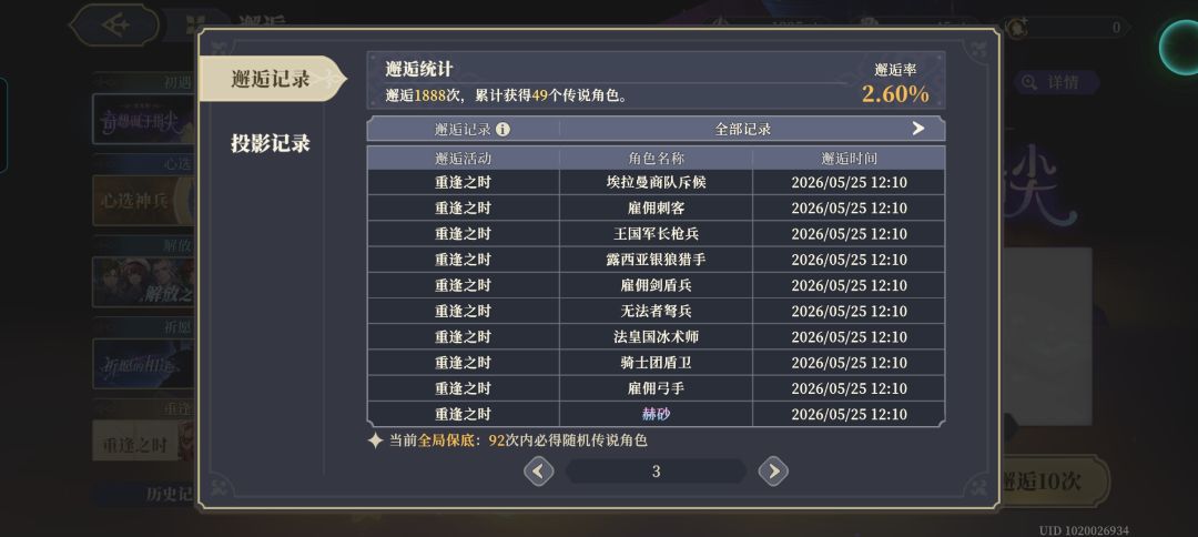转运了，我已经连续4个10连都有彩了 2