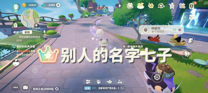 你的名字截图