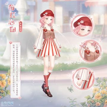 【新套装】限时签到 莓红心曲