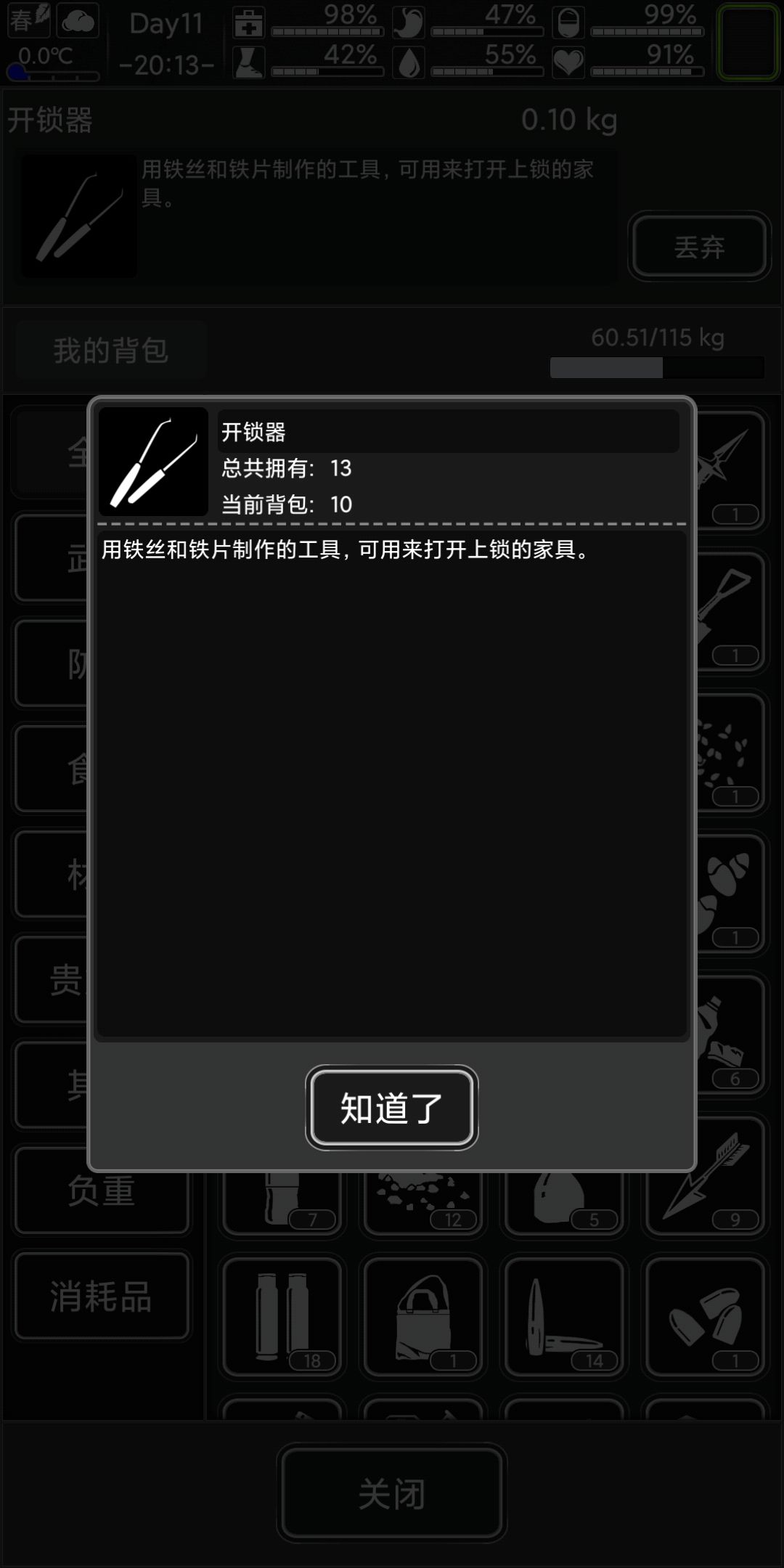 开锁器怎么用 1
