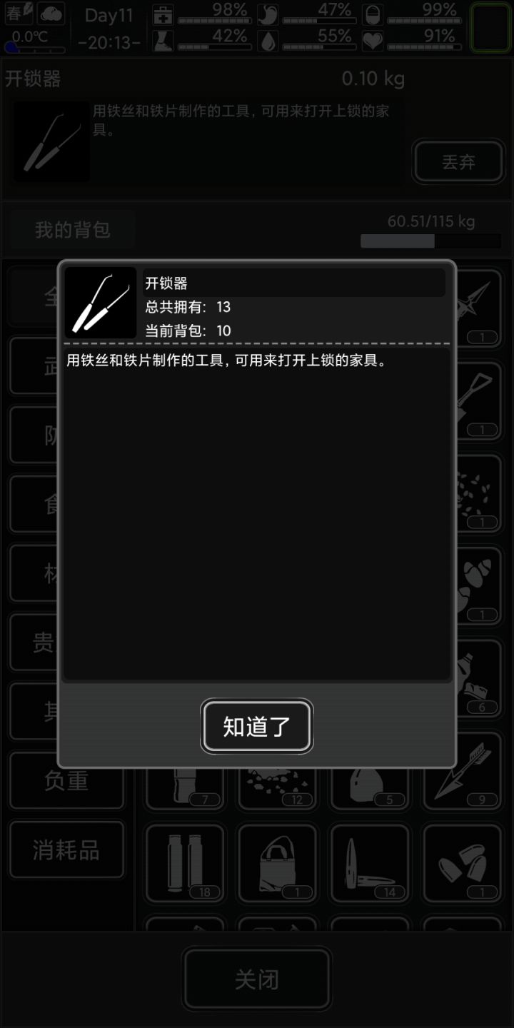 开锁器怎么用截图