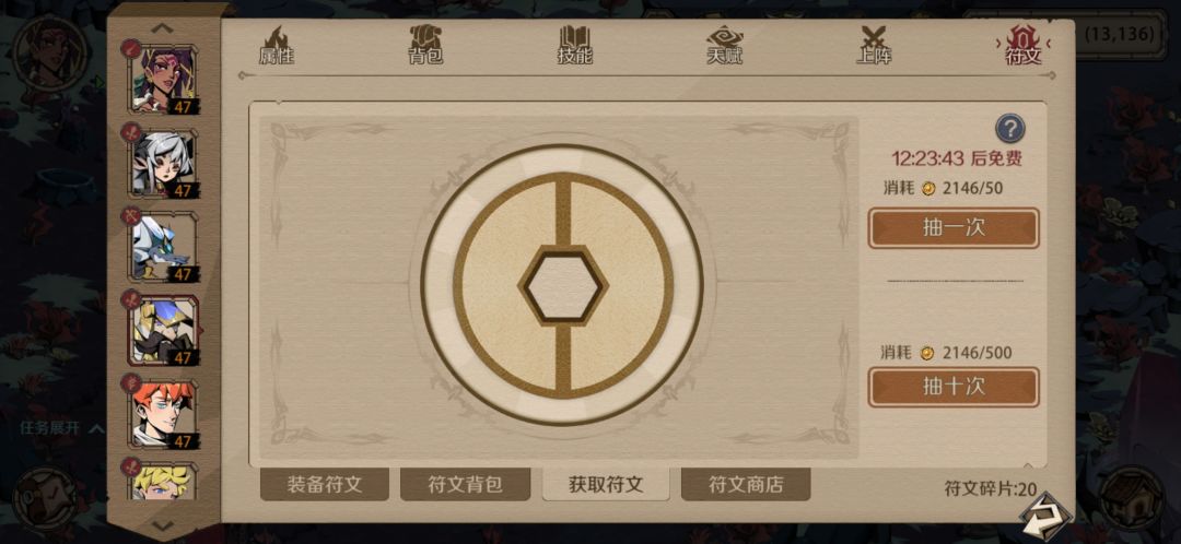 符文的建议 1