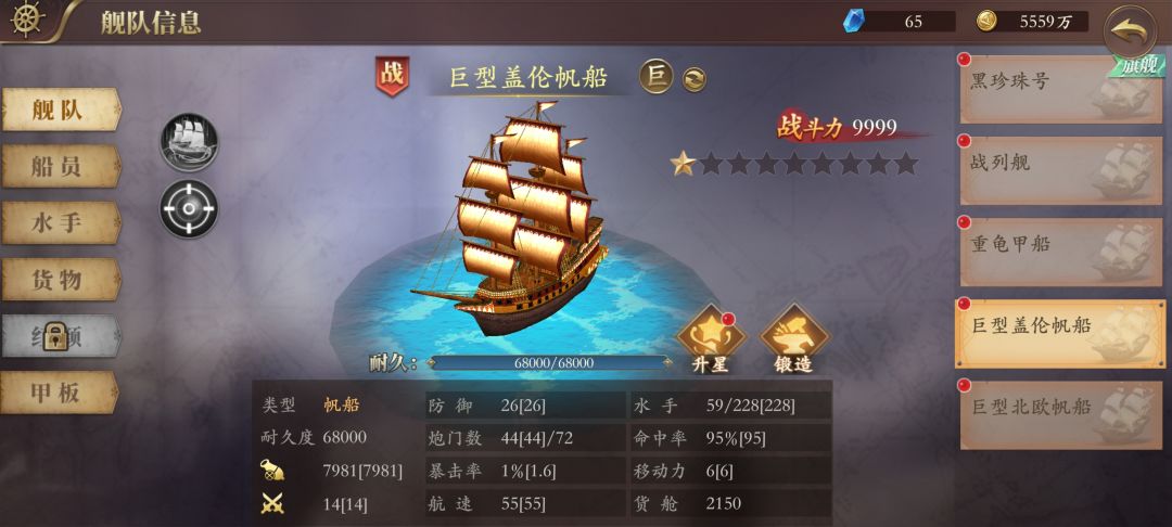 海盗女普通记念抢到的巨船 3