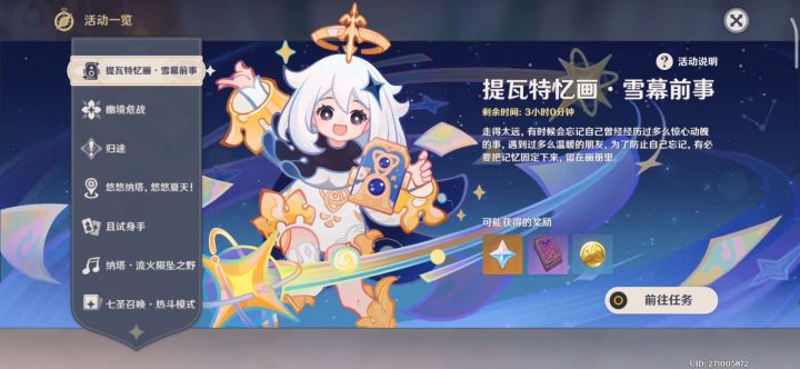 录屏回放:提瓦特忆画.雪幕前事截图