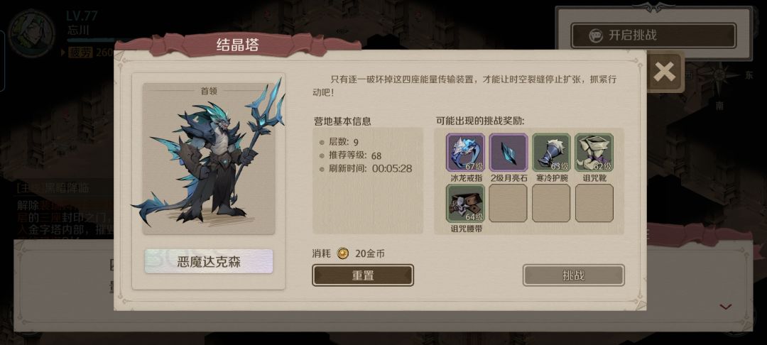 哈崔德后续的恶魔关卡 2