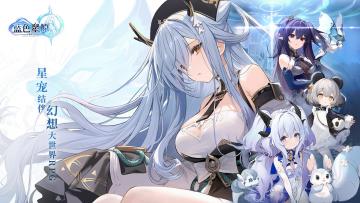 《碧蓝航线》厂商新作：二次元+宠物养成