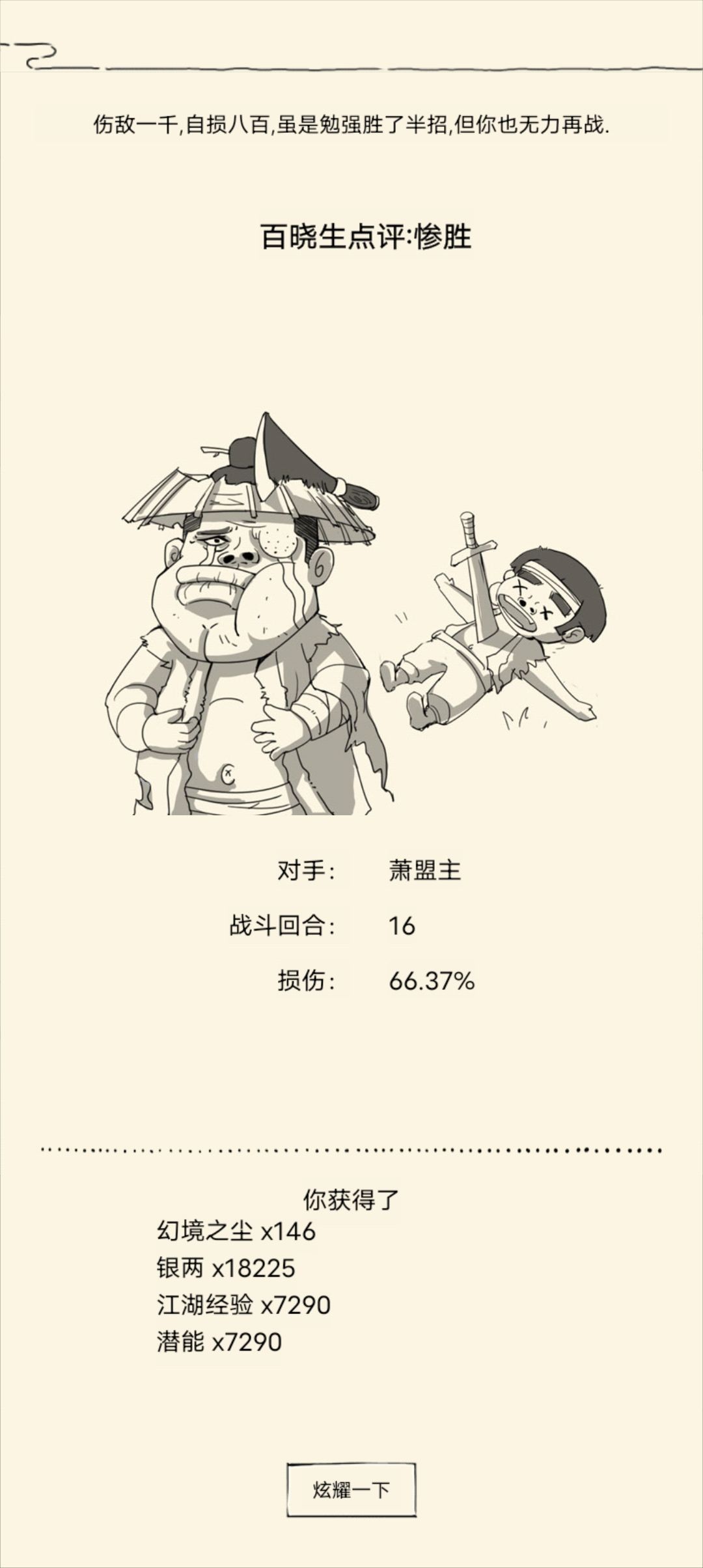 星纹套神力，刀马神力 2