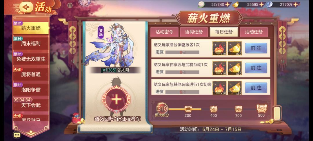 找一位结义伙伴 1