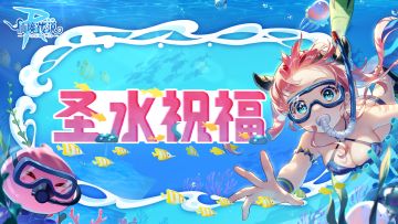 泼水节活动日历 | 圣水的祝福赐予所有人！