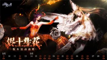 9月9日更新后，游戏内新增活动如下。