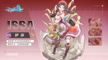 立绘曝光#9：「厨师·伊莎」| 天真善良小厨娘