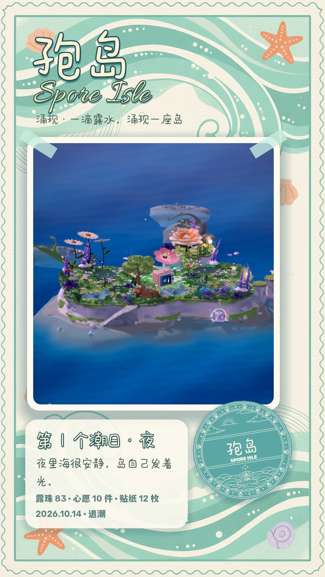 《孢岛》TapTap聚光灯活动 dev log 04 2