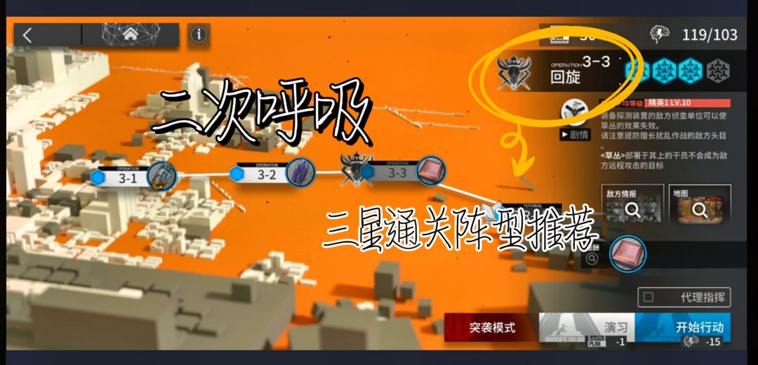 ［明日方舟］二次呼吸:3-3回旋截图