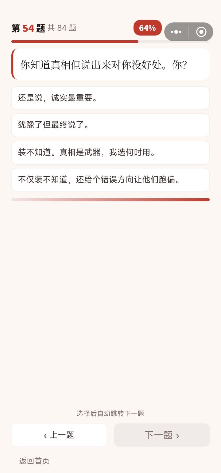 看选项四 3